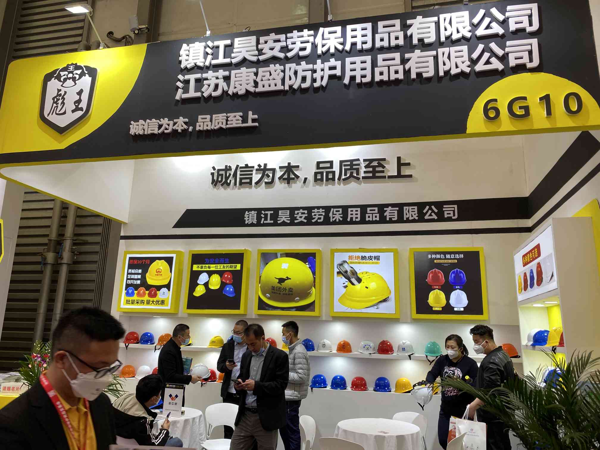 劳动保护用品交易会